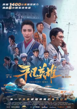 Phim Phim Ordinary Hero (Anh Hùng Bình Thường) - 2022