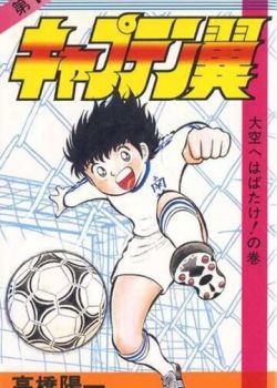 Phim Phim Giấc Mơ Sân Cỏ - Captain Tsubasa (2018)