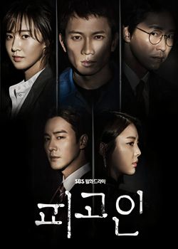 Phim Phim Thẩm Phán Giả Mạo (Innocent Defendant)