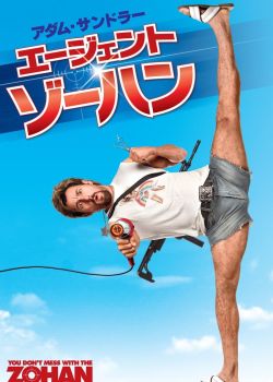 Phim Phim Đừng Đùa Với Zohan (You Don’t Mess with the Zohan - 2008)